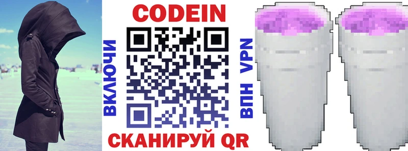 купить закладку  Белоозёрский  Кодеин Purple Drank 
